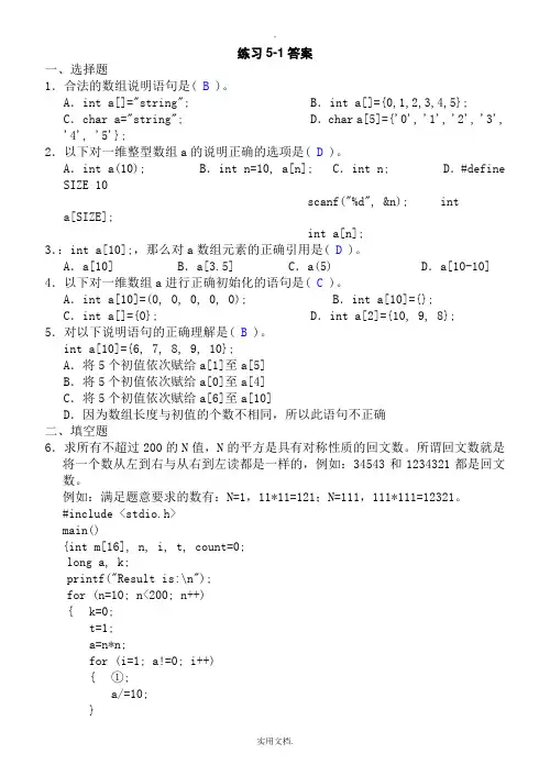 C语言第五章习题带答案