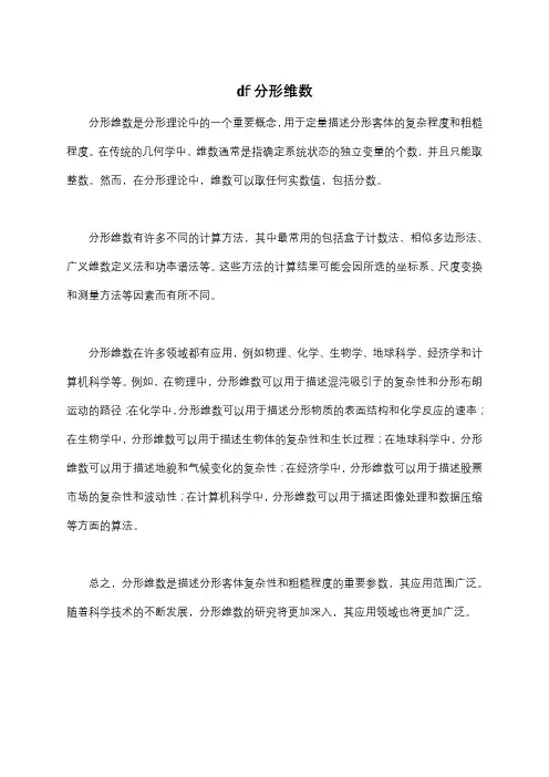 df分形维数