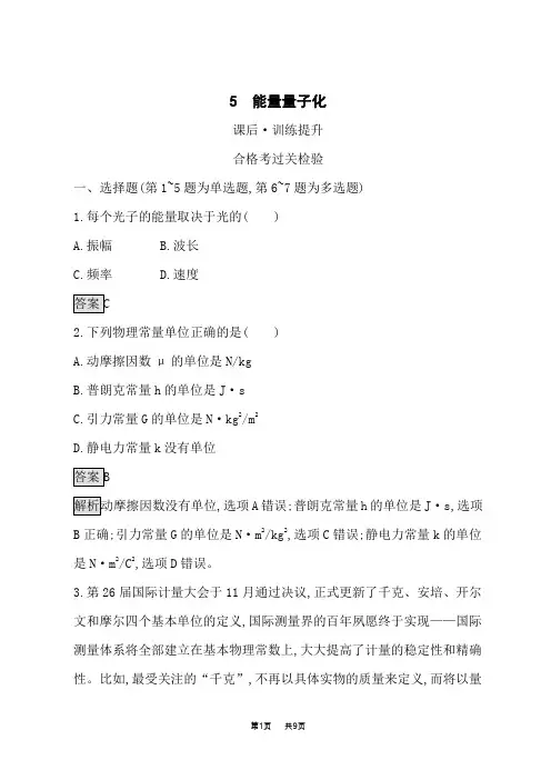 人教版高中物理必修第三册课后习题 第13章 电磁感应与电磁波初步 5 能量量子化