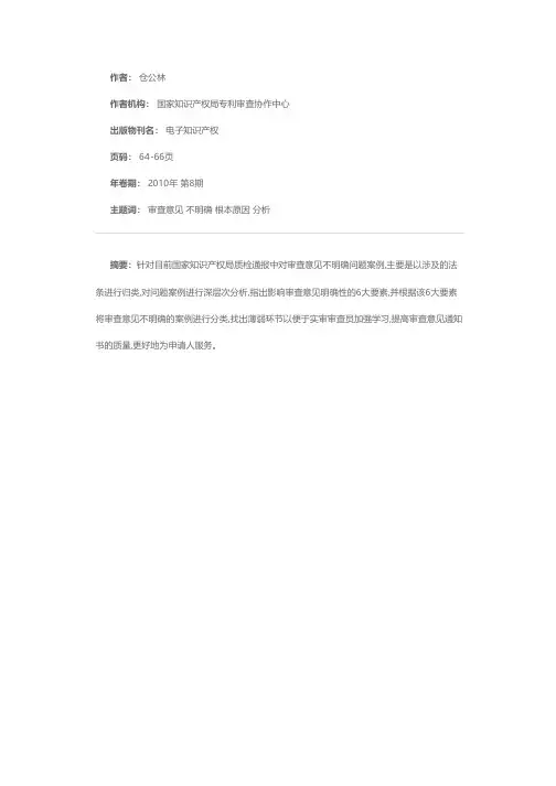 对发明专利申请实质审查中导致审查意见不明确的根本原因分析