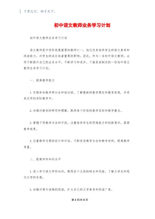 初中语文教师业务学习计划1200字