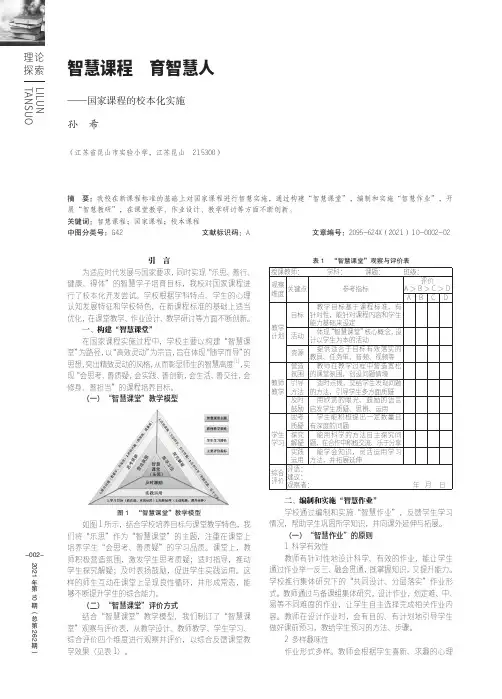 智慧课程 育智慧人——国家课程的校本化实施