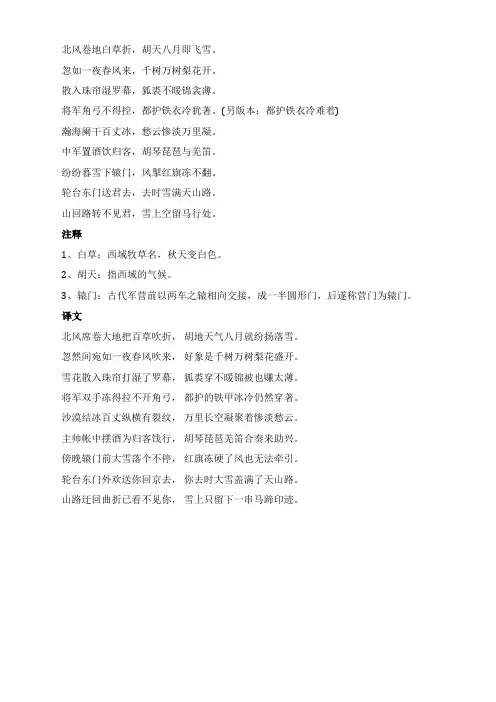 《白雪歌送武判官归京》原文及赏析