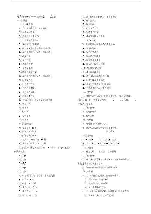 儿科护理学各章复习总结模板计划模板题.docx