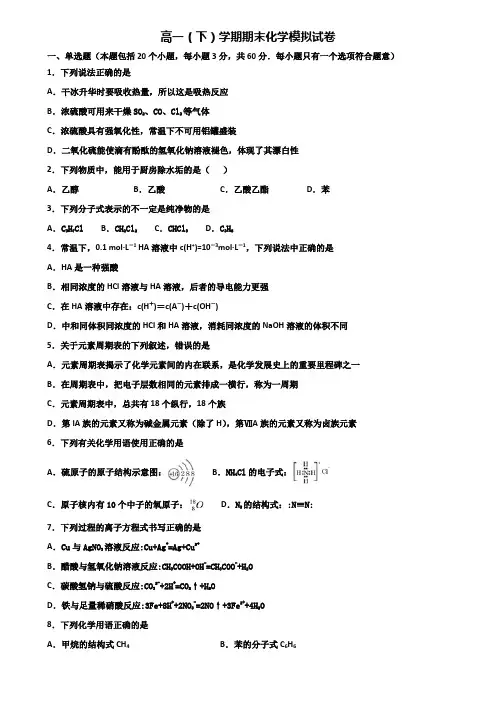 湖南省常德市2019-2020学年新高考高一化学下学期期末达标测试试题