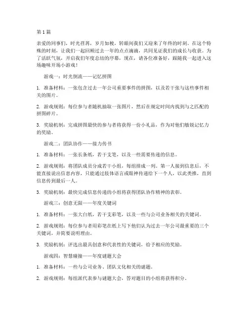 年度总结开场小游戏(3篇)