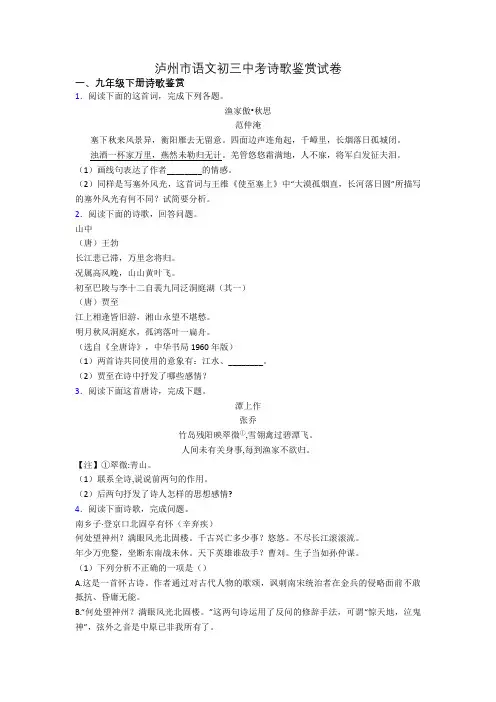 泸州市语文初三中考诗歌鉴赏试卷
