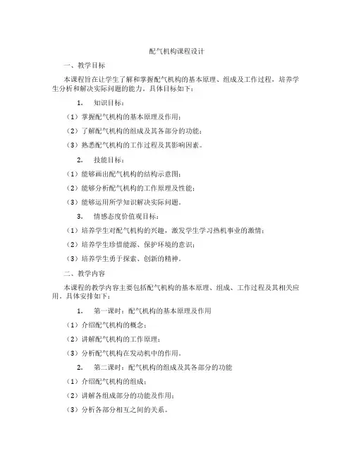 配气机构课程设计