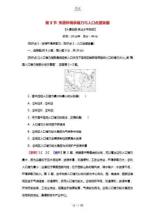 2020_2021学年新教材高中地理第1章人口分布迁移与合理容量第3节资源环境承载力与人口合理容量课