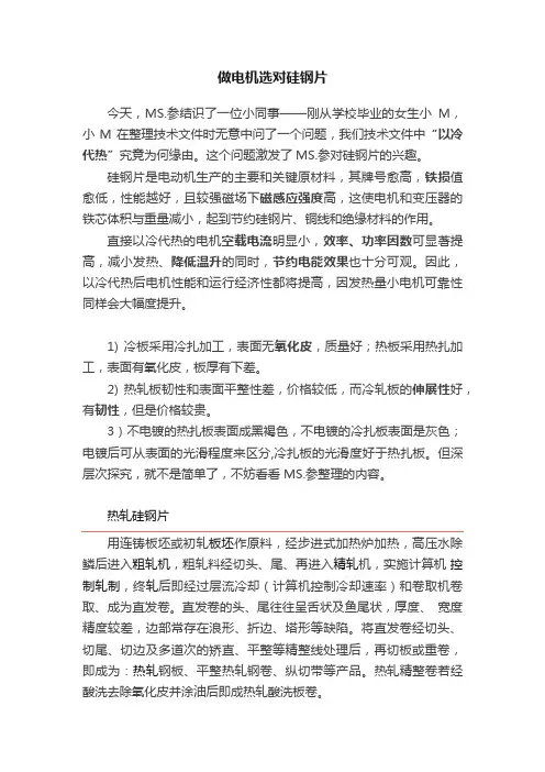 做电机选对硅钢片