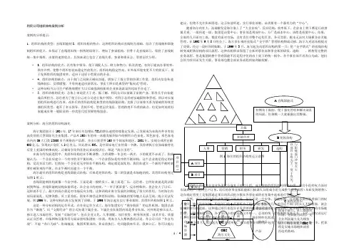 组织结构案例分析