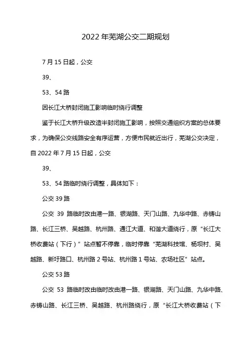 2022年芜湖公交二期规划