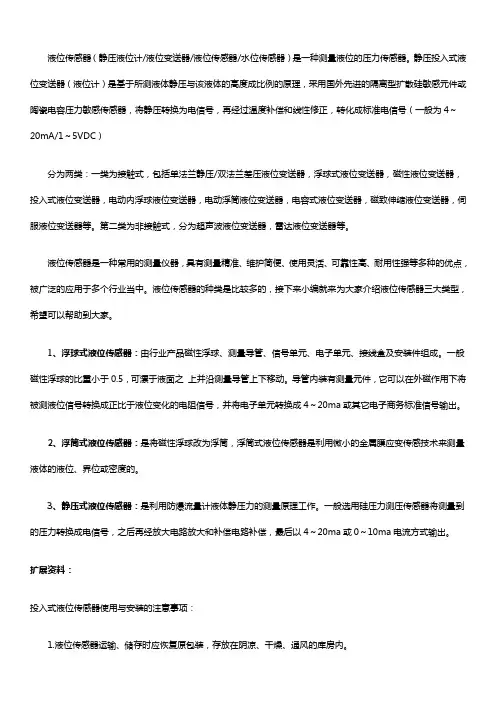液位传感器的类型【干货】