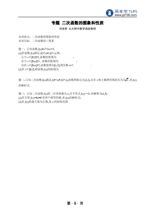 专题+二次函数的图象和性质--讲义