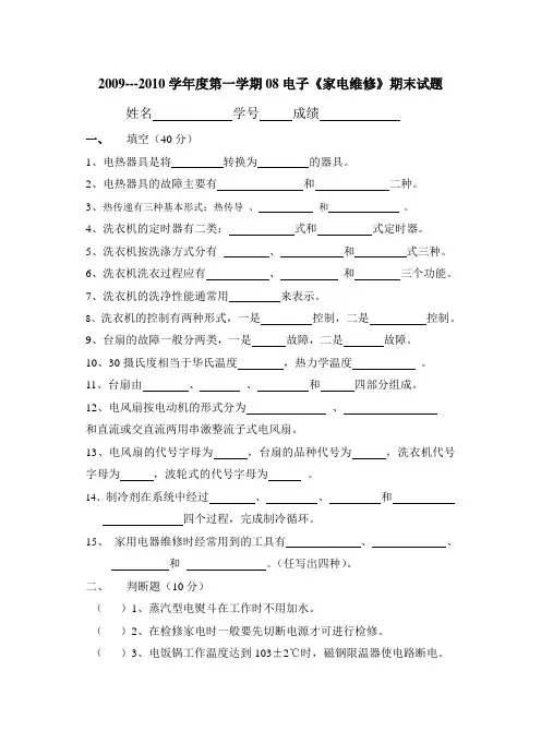 小家电维修