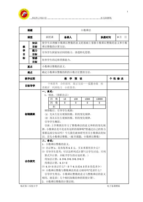 2014年新人教版小学五年级上册数学全册教案(电子版)