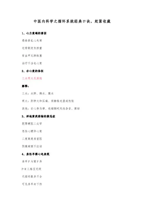 中医内科学之循环系统经典口诀,赶紧收藏
