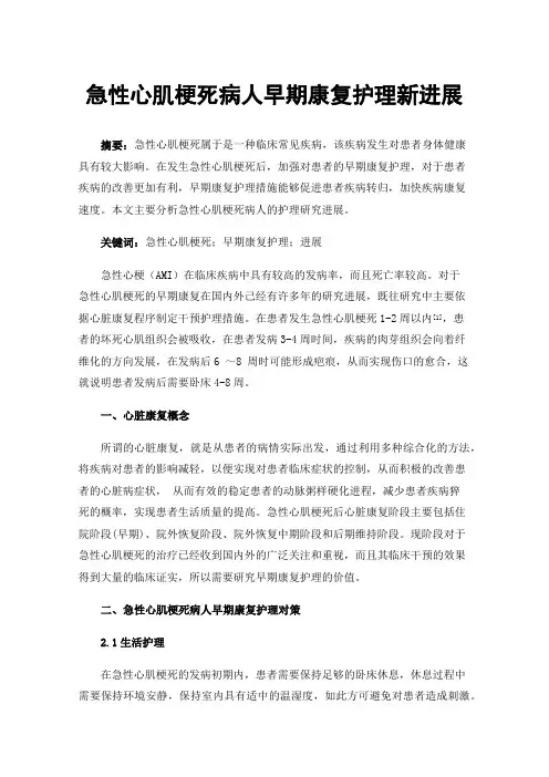 急性心肌梗死病人早期康复护理新进展