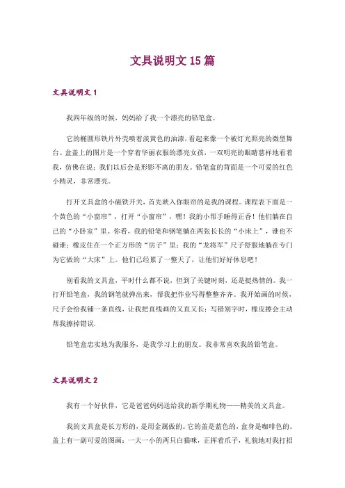 文具说明文15篇