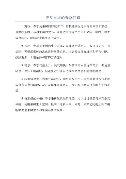 春见果树的春季管理