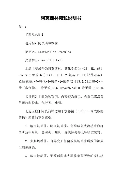 阿莫西林颗粒说明书