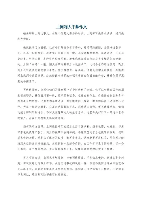 上网利大于弊作文