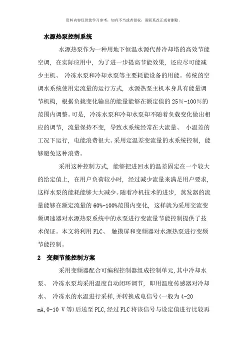 水源热泵控制系统样本