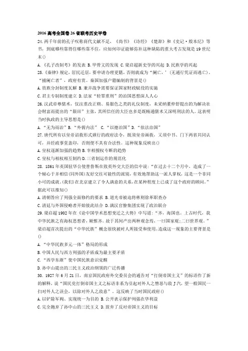 2016高考全国卷26省联考历史甲卷