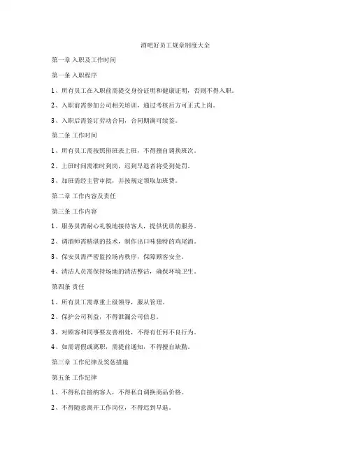 酒吧好员工规章制度大全