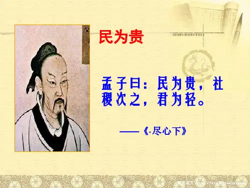 民为贵(实用版)