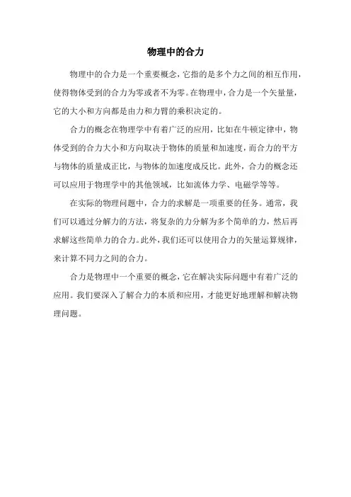 物理中的合力