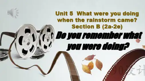 人教版八年级下册Unit5SectionB(2a-2e)+课件