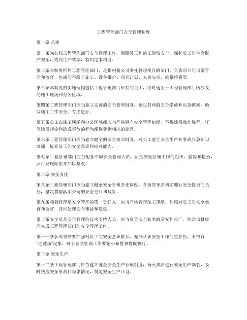 工程管理部门安全管理制度