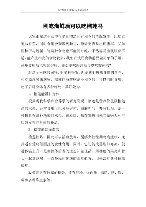 刚吃海鲜后可以吃榴莲吗