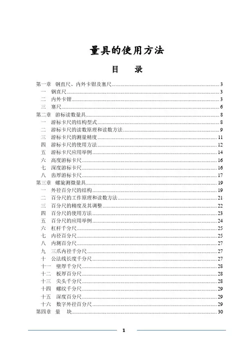 各种尺寸测量量具的使用方法