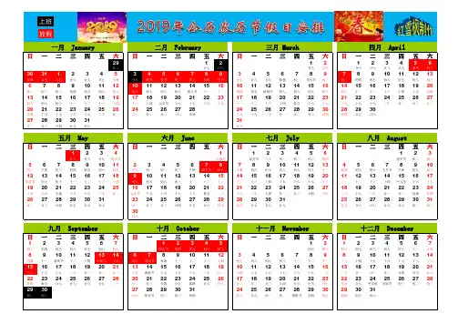 2019年公历、农历、节假日安排(A4纸打印精校版)