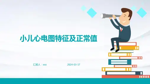 小儿心电图特征及正常值PPT课件