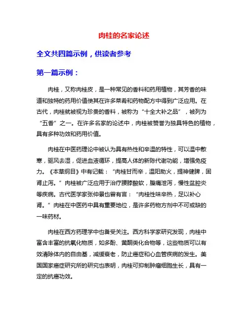 肉桂的名家论述