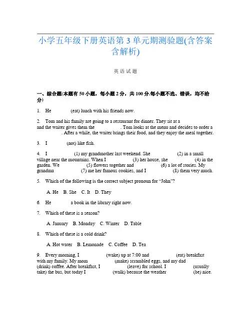 小学五年级下册A卷英语第3单元期测验题(含答案含解析)