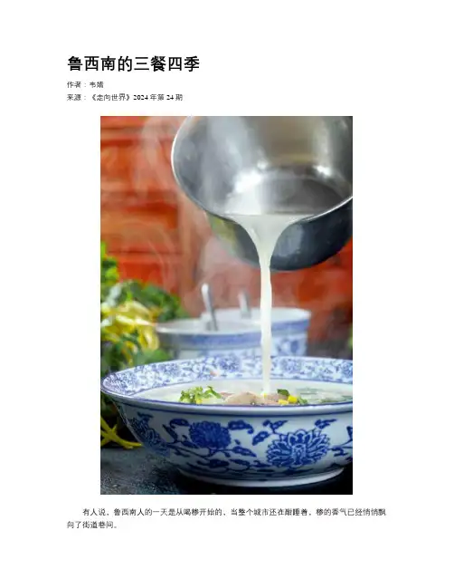 鲁西南的三餐四季