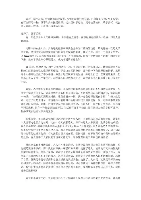 总有一条道路抵达心灵_第七章 人生最大的罪过是后悔