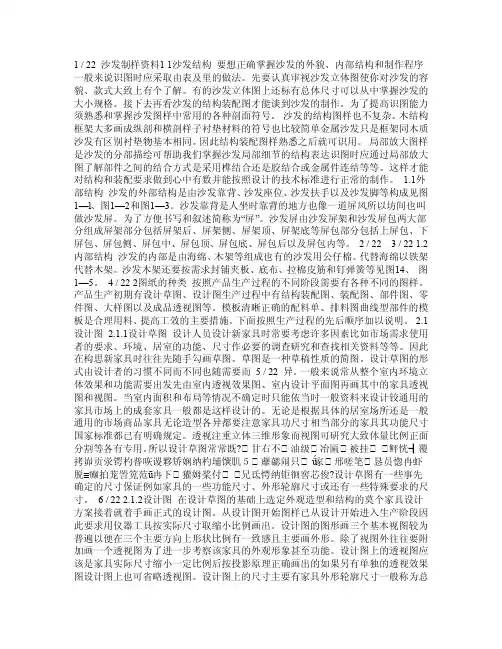 沙发尺寸制作全程图解