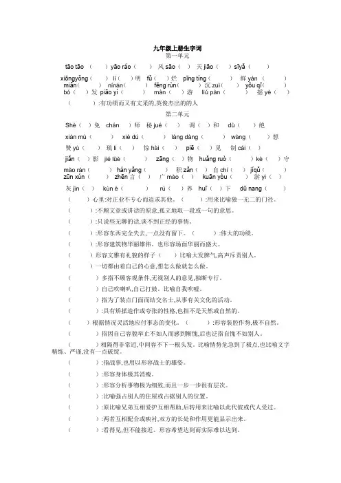 部编教材九年级上册生字词复习