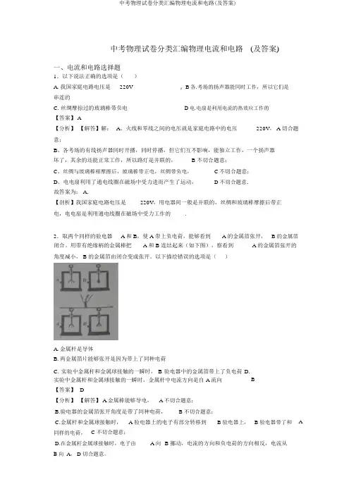 中考物理试卷分类汇编物理电流和电路(及答案)