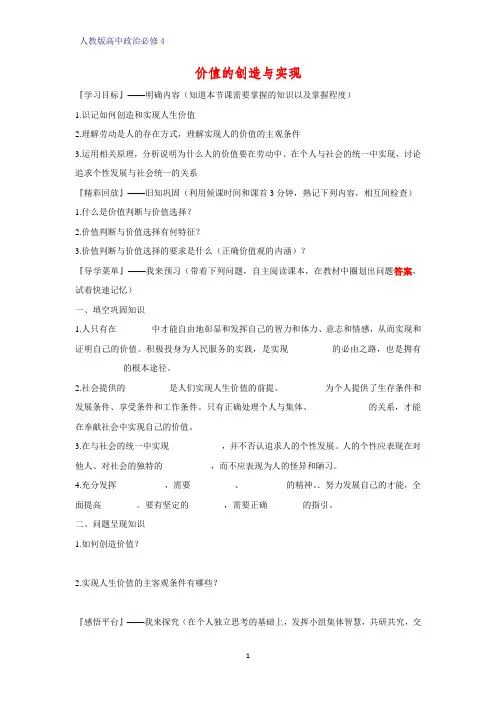 高中政治必修4精品学案12：12.3 价值的创造与实现