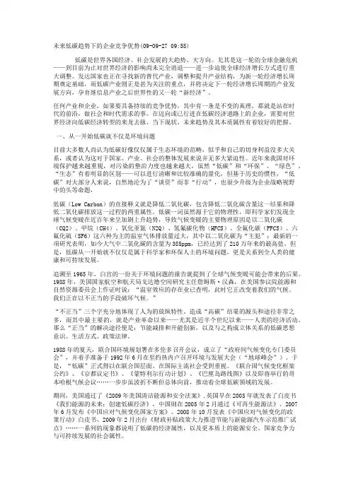 辩论--低碳生活更依靠科技创新还是观念转变