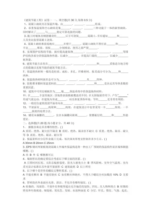 建筑节能检测试题