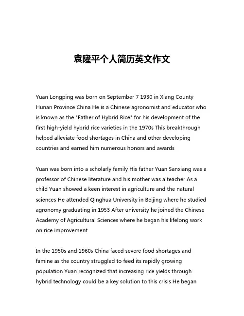 袁隆平个人简历英文作文