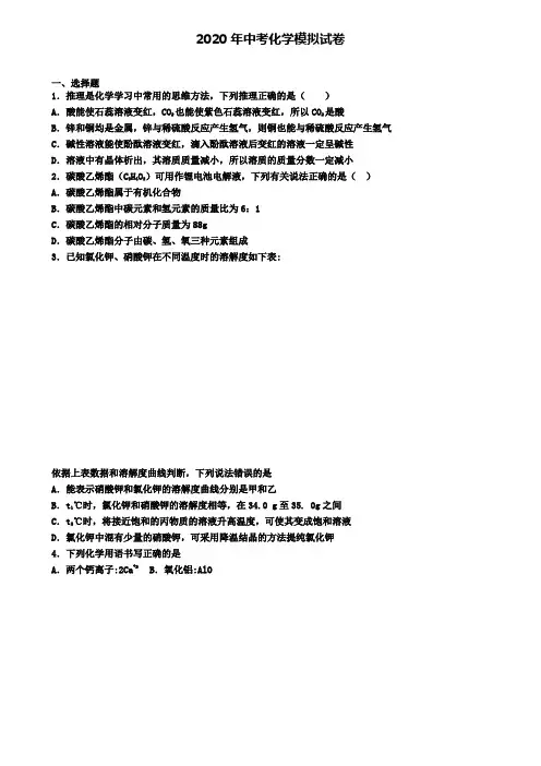 《试卷9份集锦》河南省濮阳市中考第六次模拟化学试题