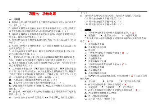模拟电子-功放电路习题解答